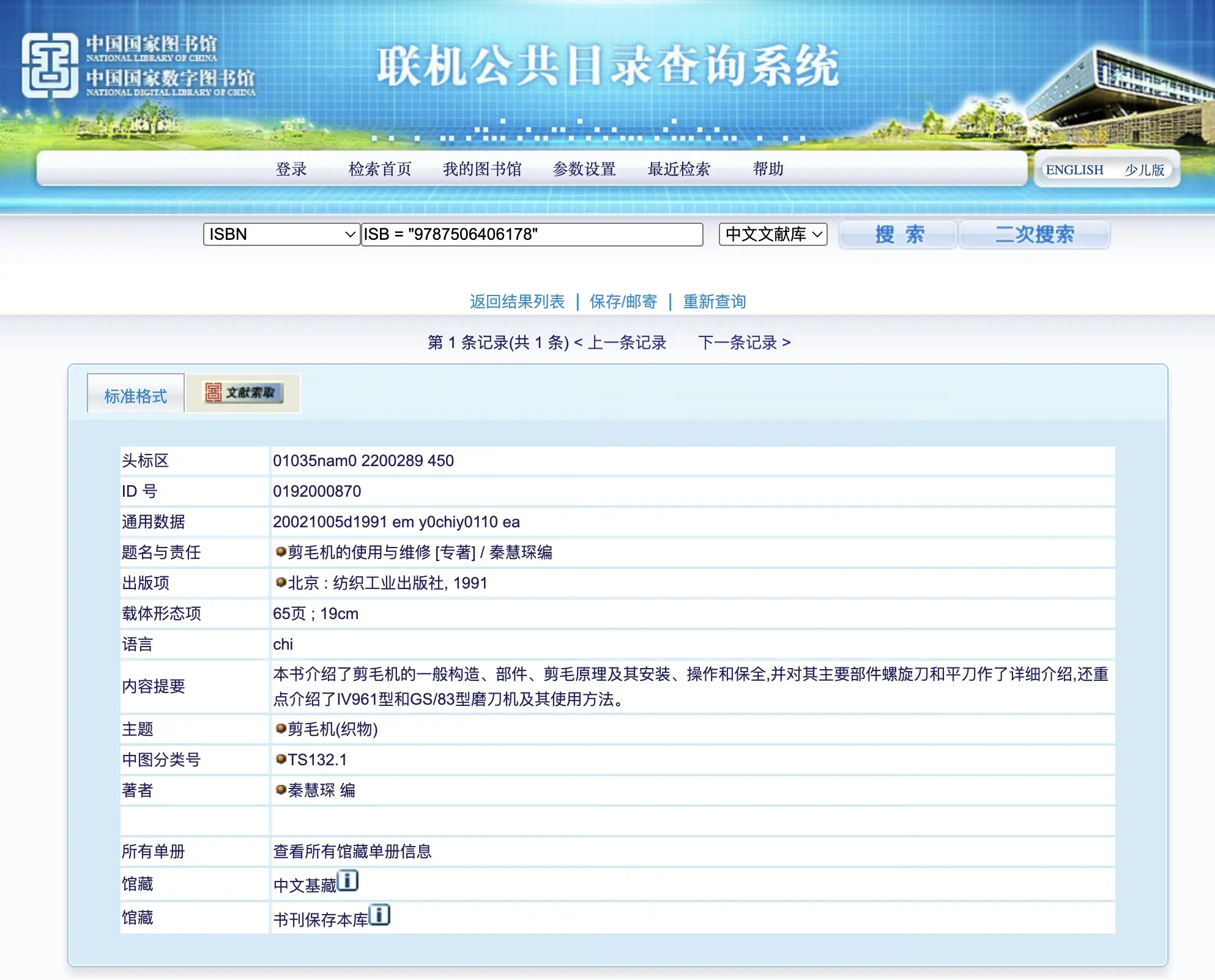 剪毛机的使用与维修