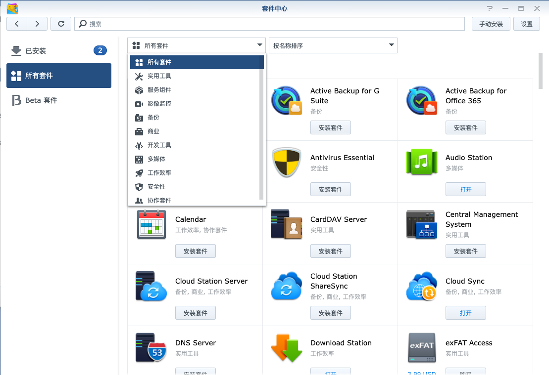 /images/nas_apm.png 图1 套件中心