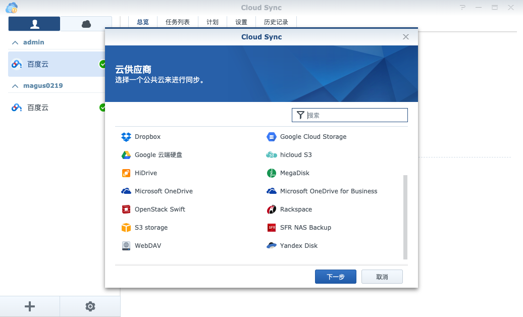 /images/nas_cloudsync.png 图5 Cloud Sync