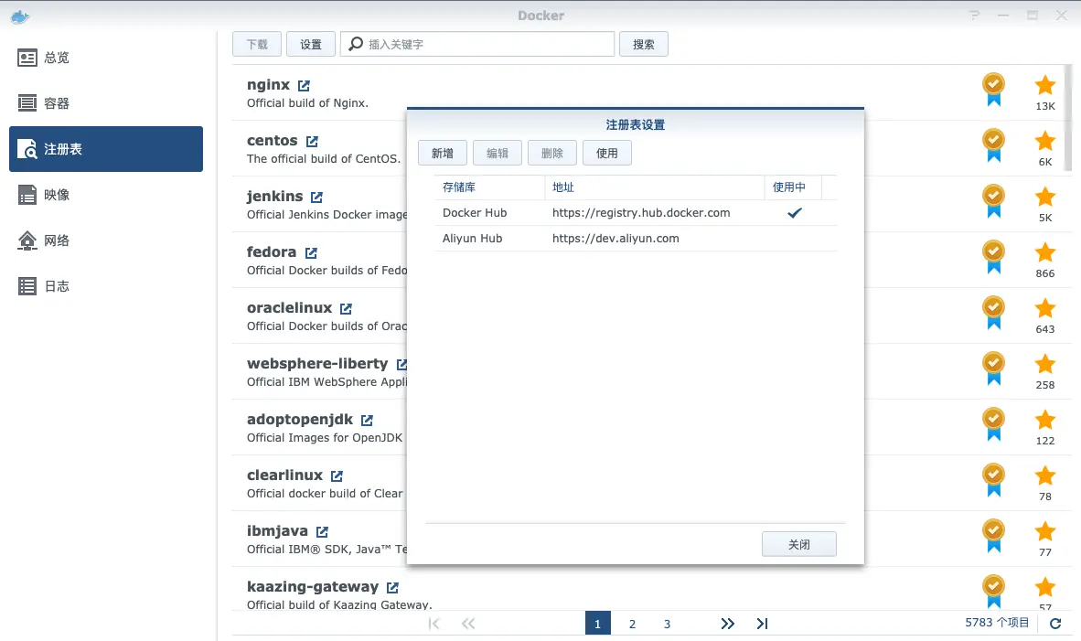 /images/nas_docker.png 图11 Docker注册表
