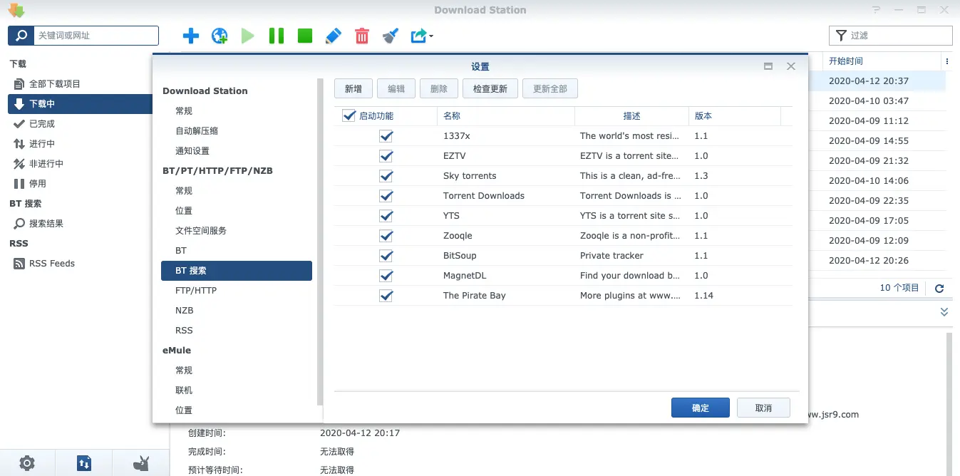 图10 Download Station Plugins