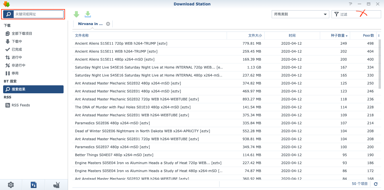 /images/nas_download_station_search.png 图9 Download Station