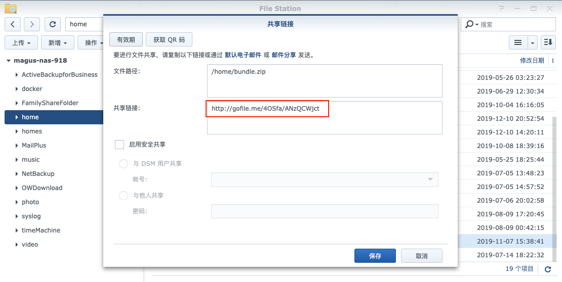 /images/nas_file_share_link.png 图9 文件分享链接