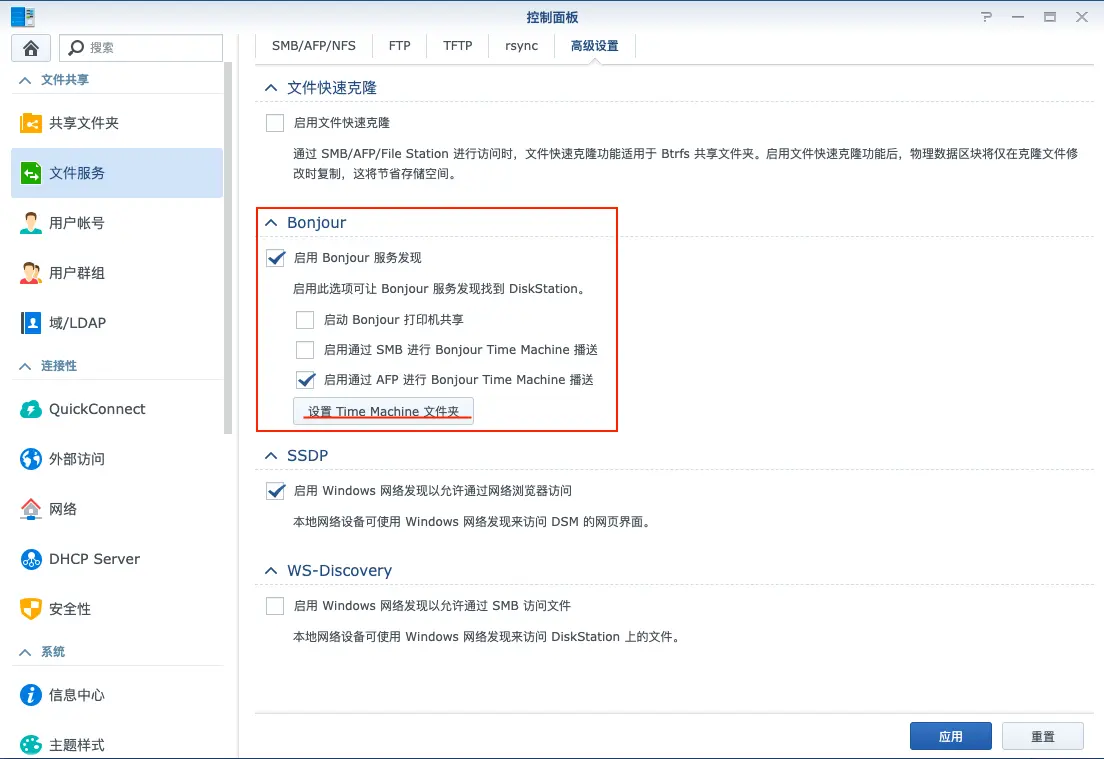 图11 设置Time Machine共享文件夹